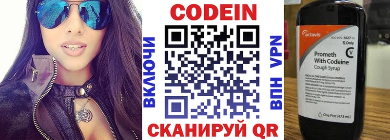 Codein напиток Lean (лин) Нахабино